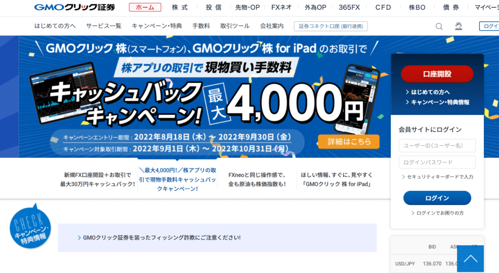 GMOクリック証券