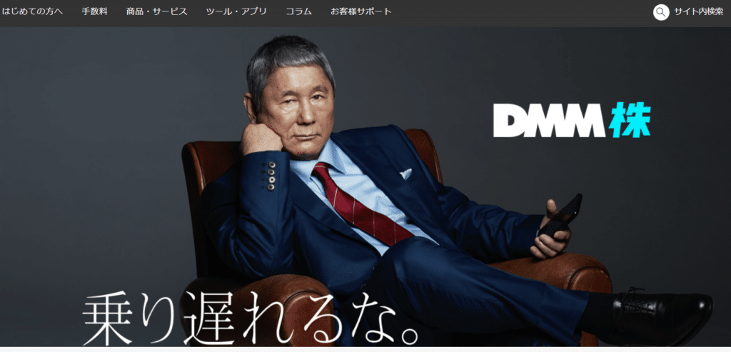 DMM株
