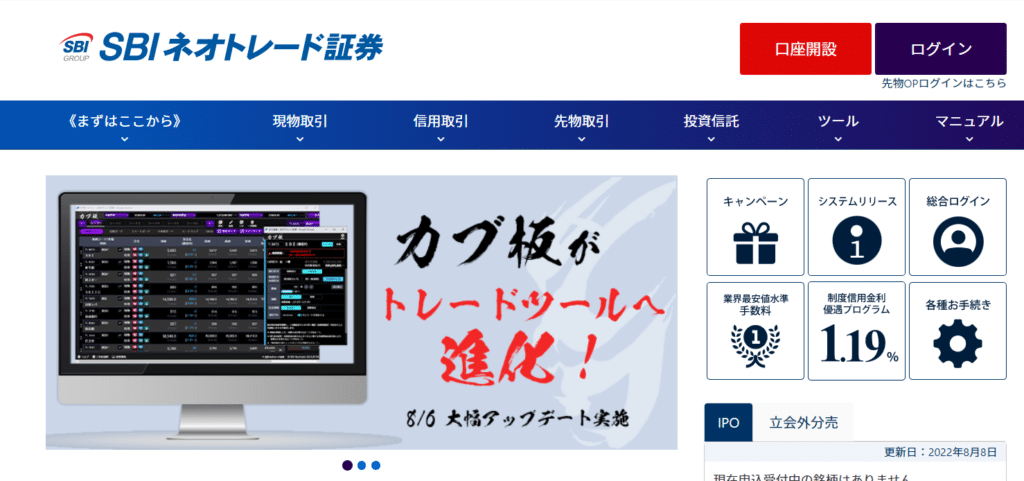 SBIネオトレード証券