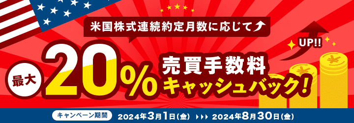 auカブコム証券　キャンペーン