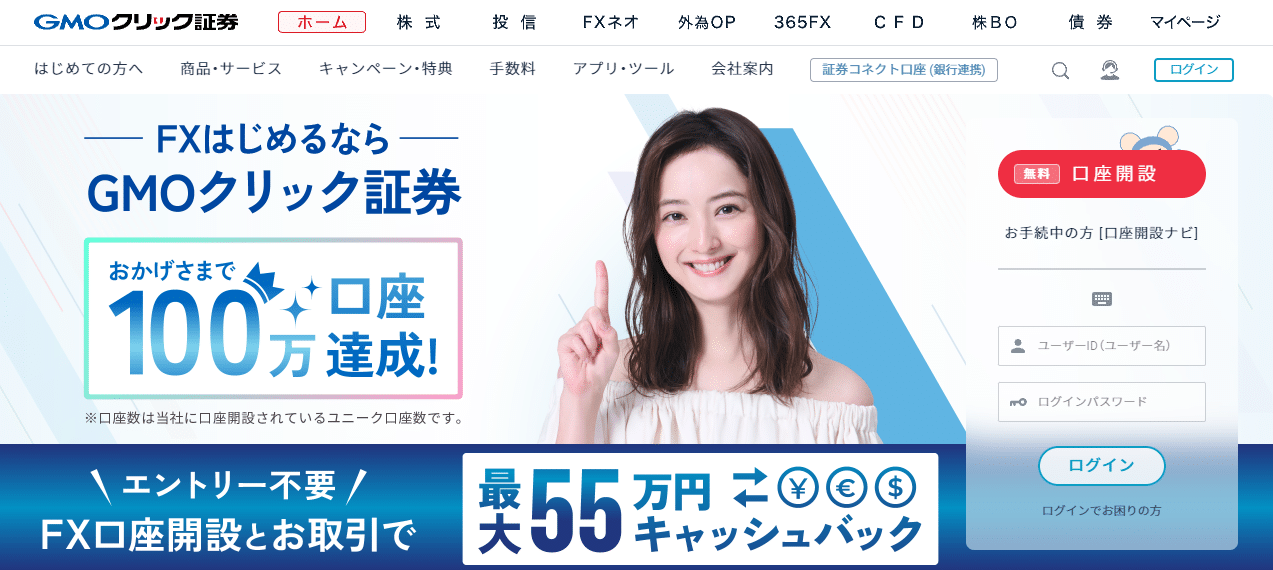 GMOクリック証券