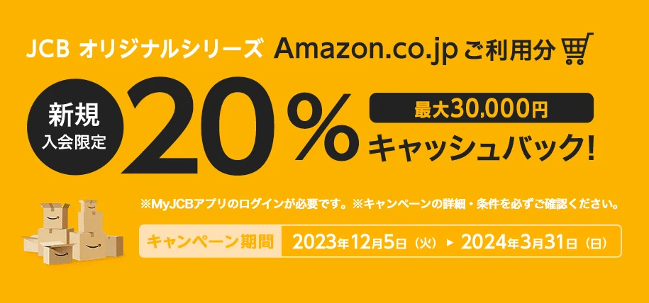 JCBカード キャンペーン