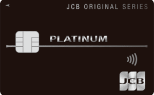 JCBプラチナカード 券面