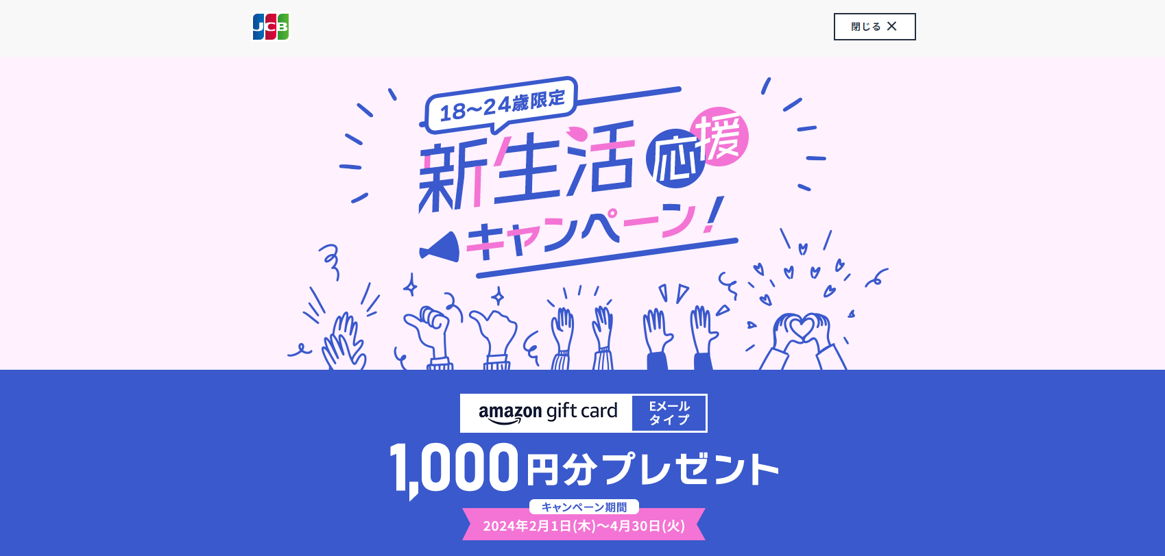 JCBカード キャンペーン