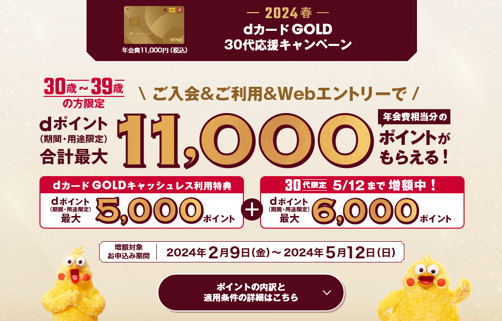 dカード GOLD キャンペーン