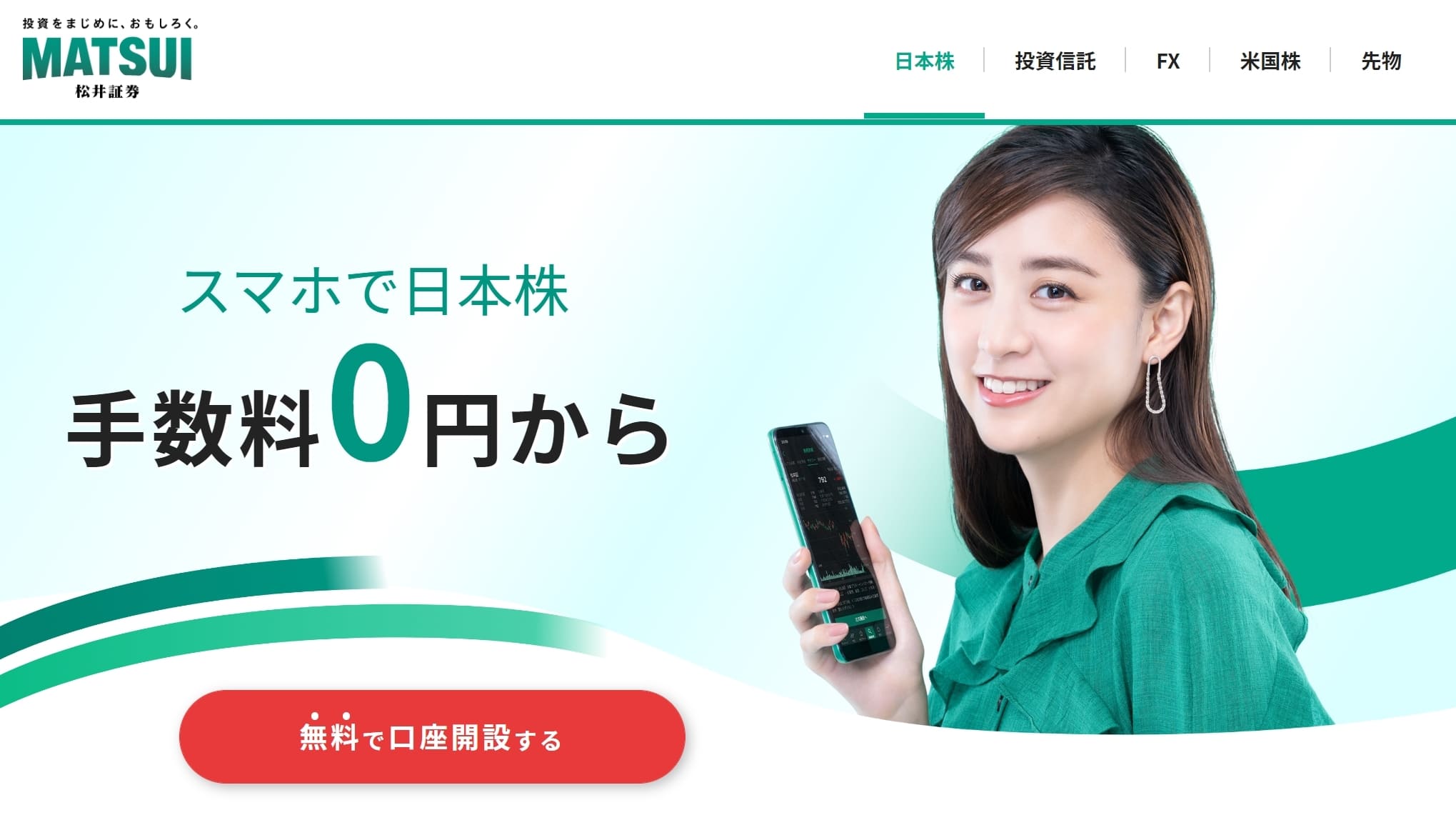 松井証券