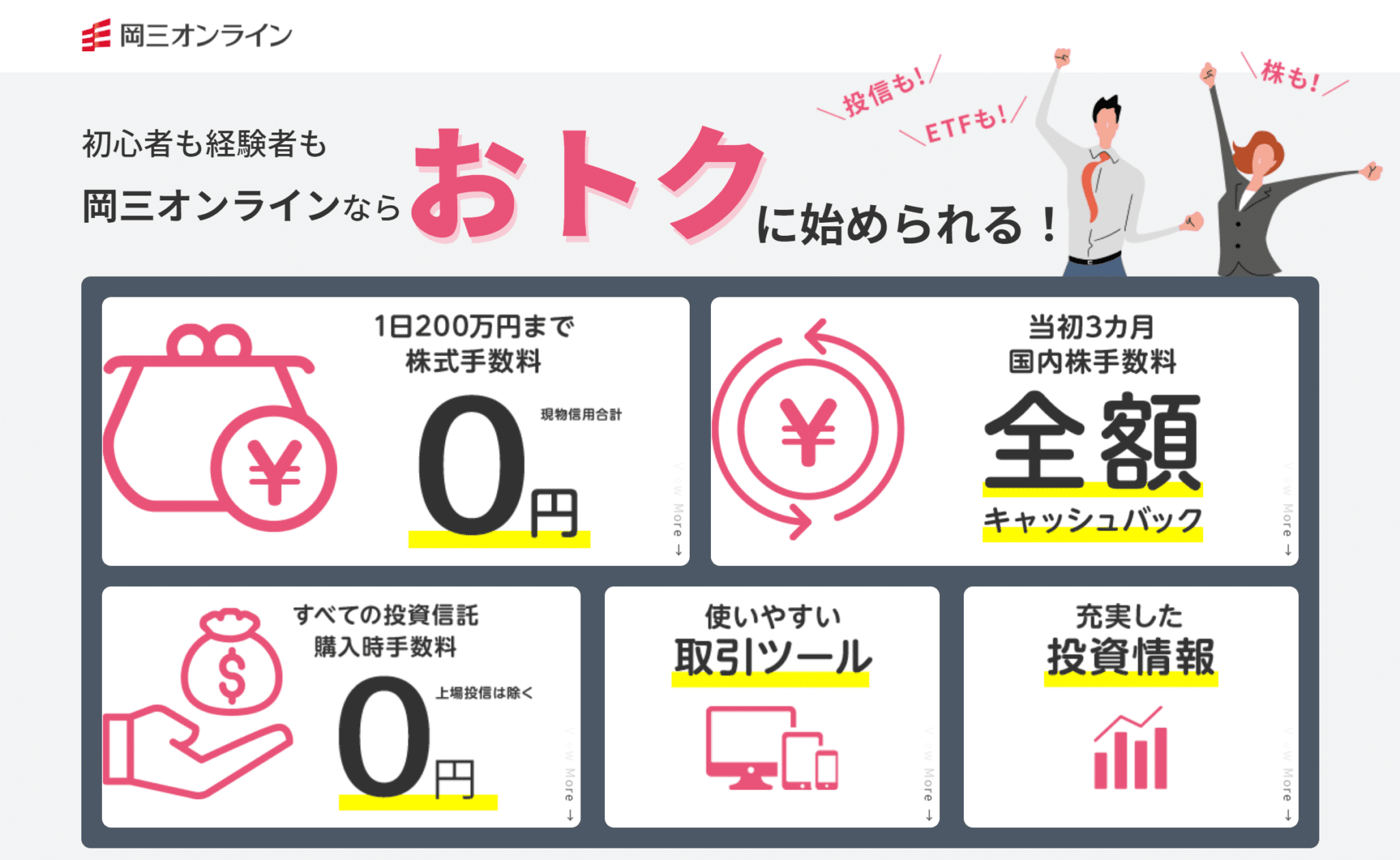 岡三オンライン
