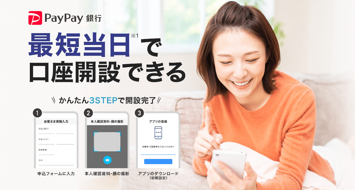 PayPay銀行