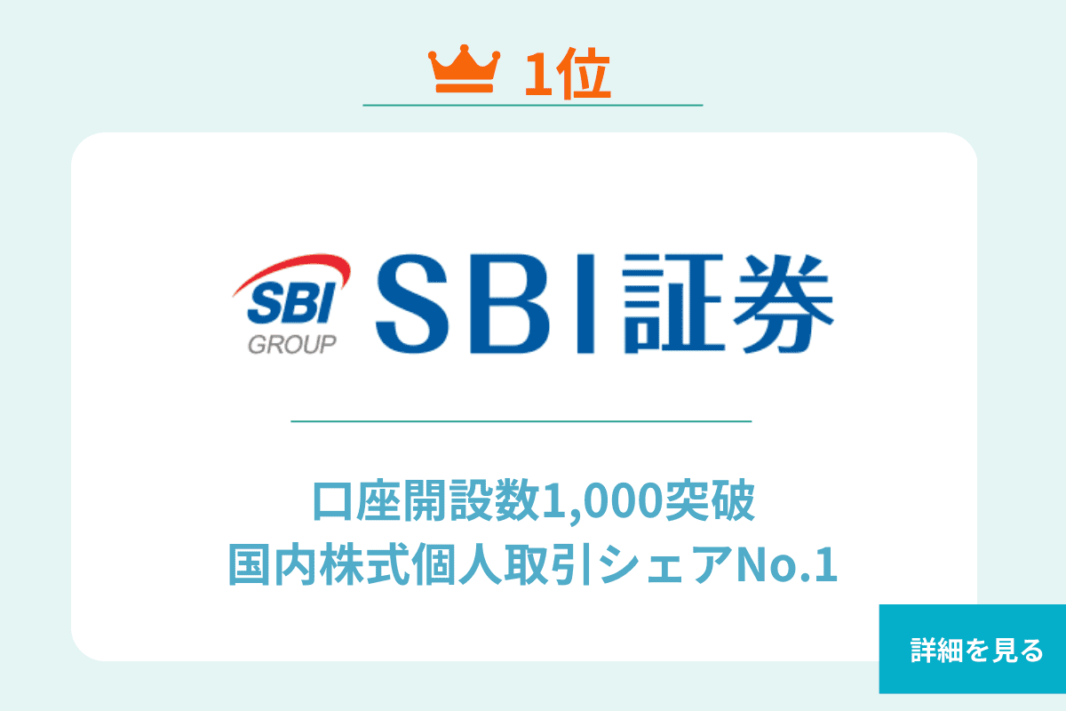 SBI証券