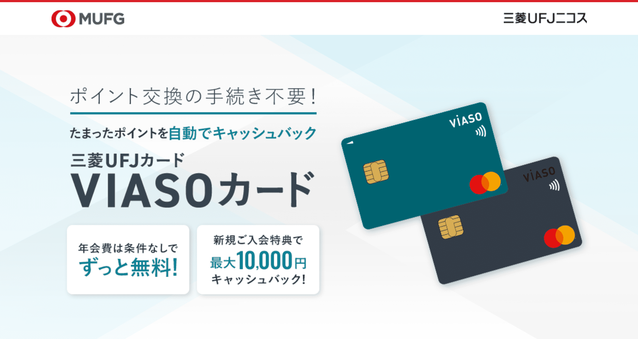 VIASOカード