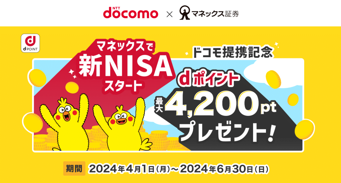 マネックス証券