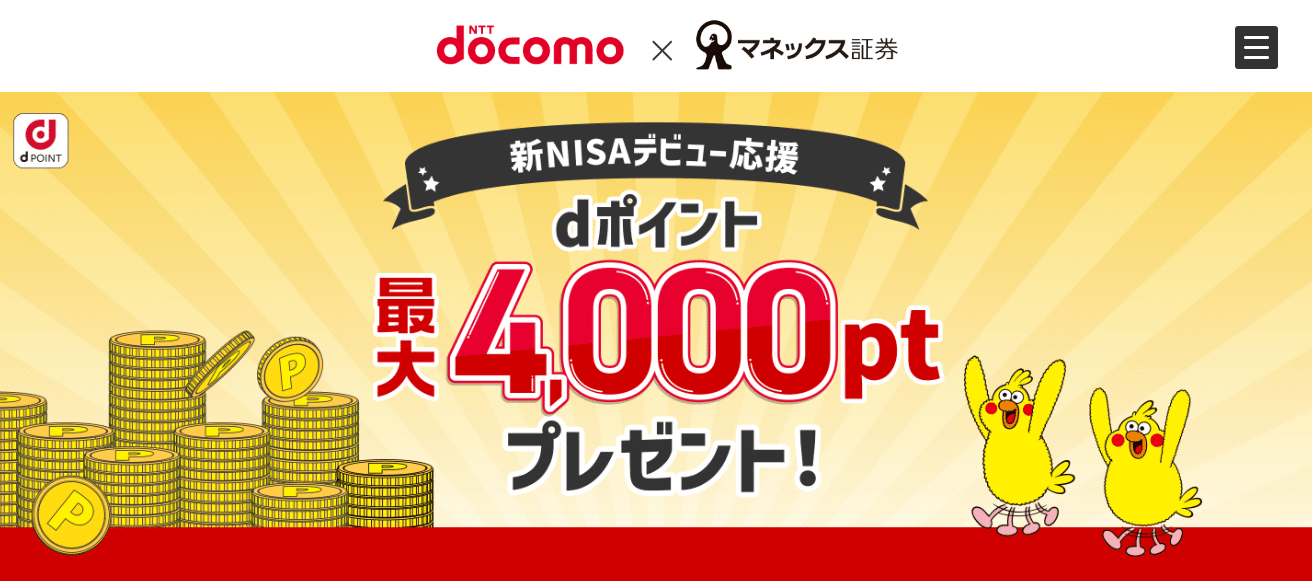 マネックス証券