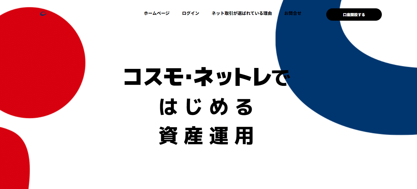 岩井コスモ証券