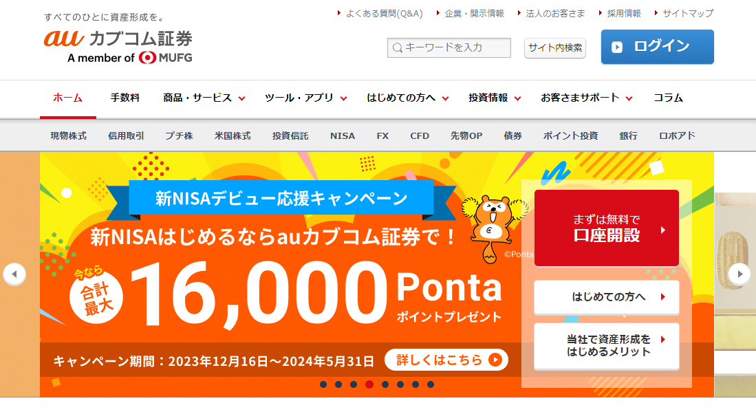 auカブコム証券