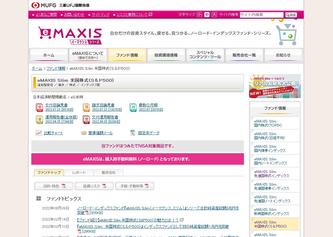 eMAXIS Slim 米国株式
