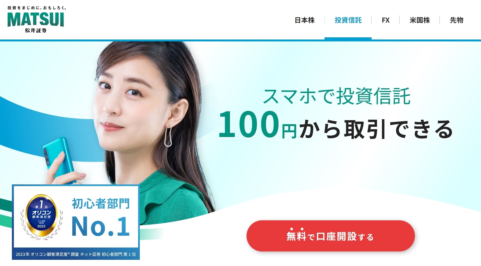 松井証券