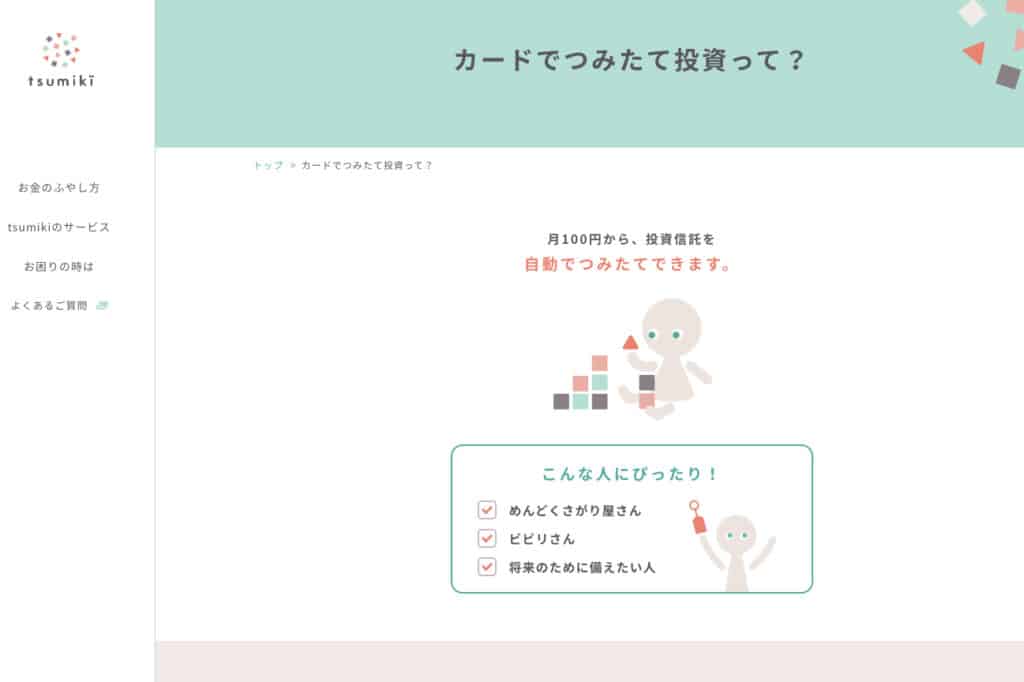 tsumiki証券公式サイト