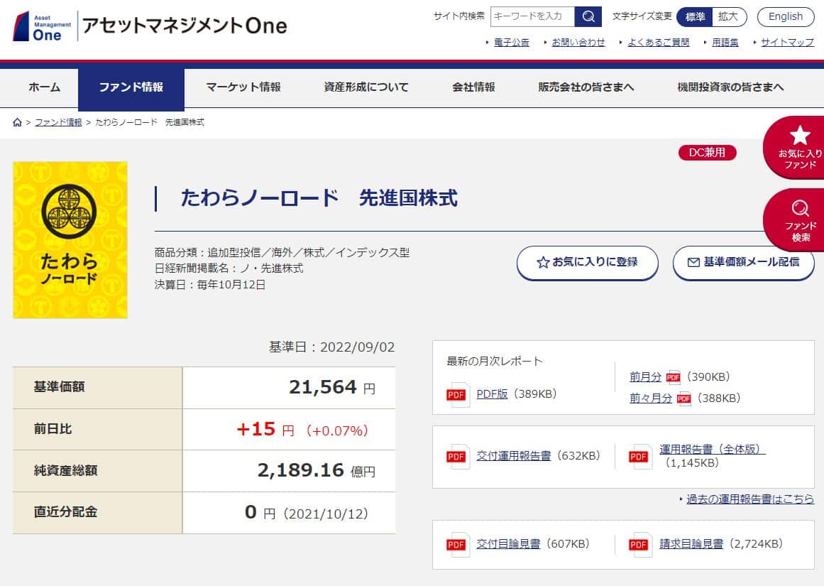 たわらノーロード先進国株式