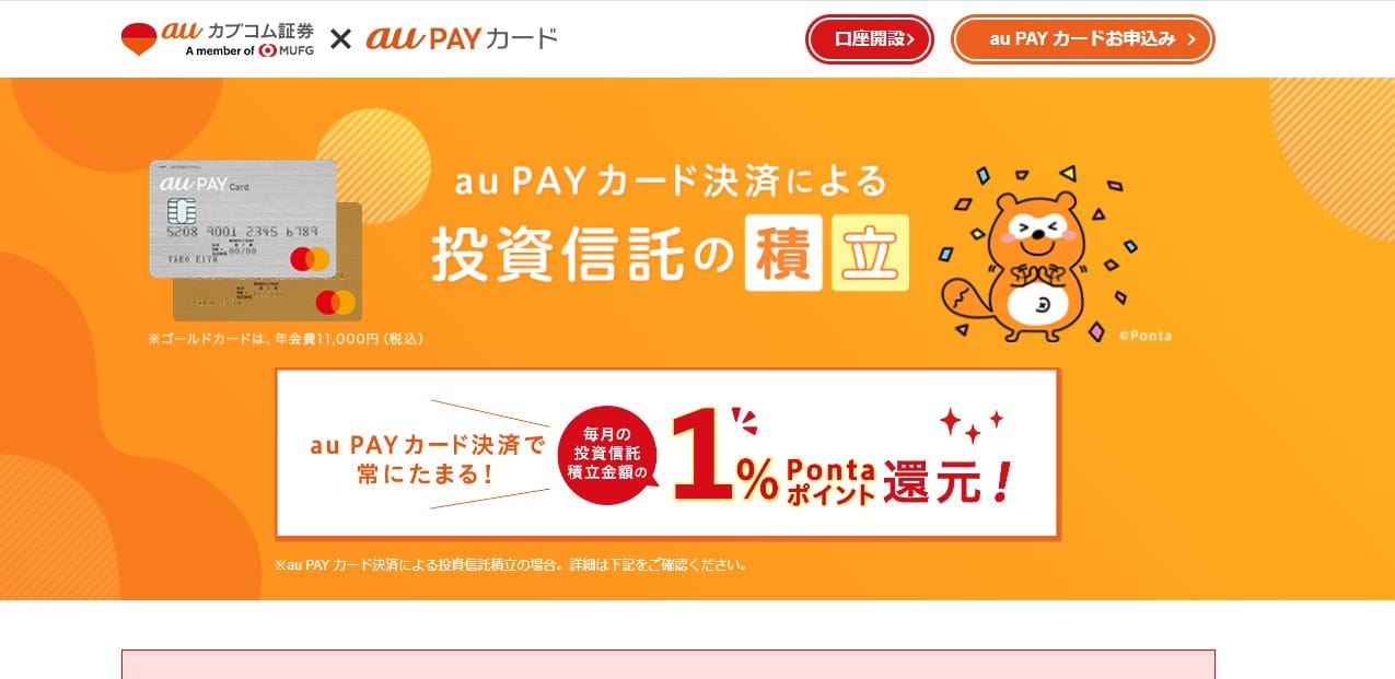 auカブコム証券