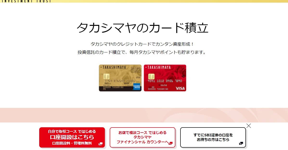 タカシマヤファイナンシャルパートナーズ公式サイト