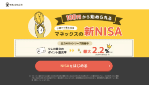 マネックス証券