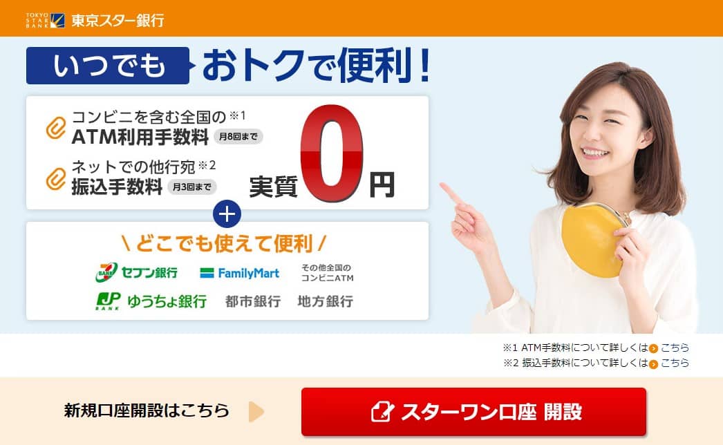 東京スター銀行