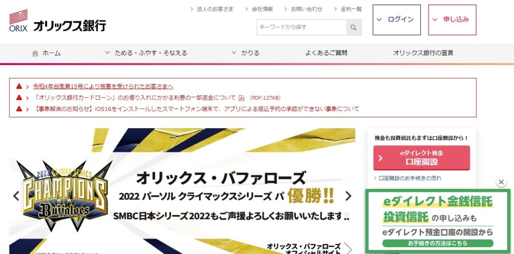 オリックス銀行