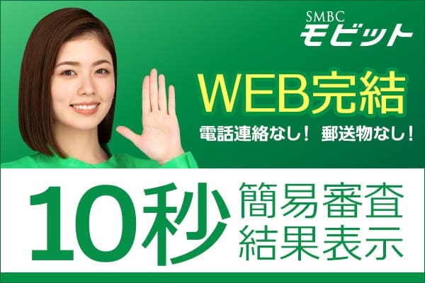 SMBCモビット