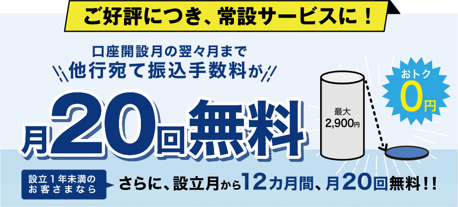 GMOあおぞらネット銀行