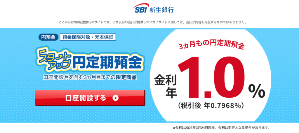 SBI新生銀行