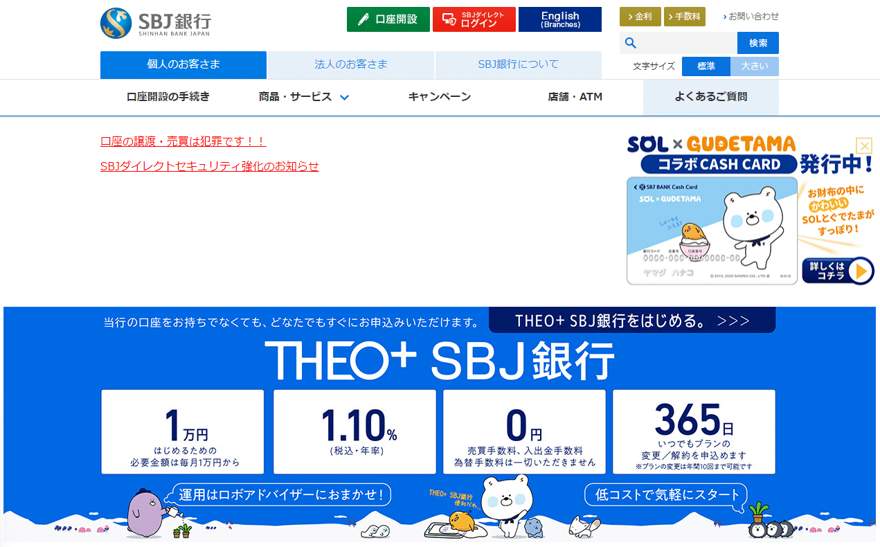 SBJ銀行