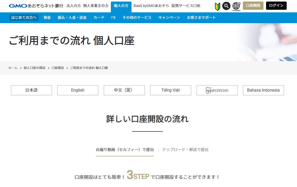 GMOあおぞらネット銀行 個人口座 開設