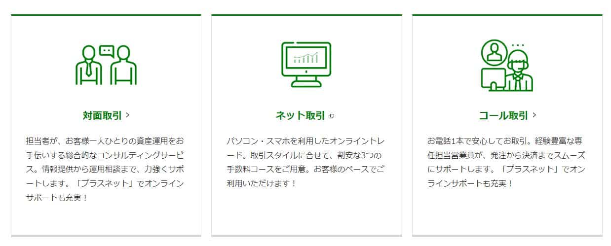 岩井コスモ証券公式サイト