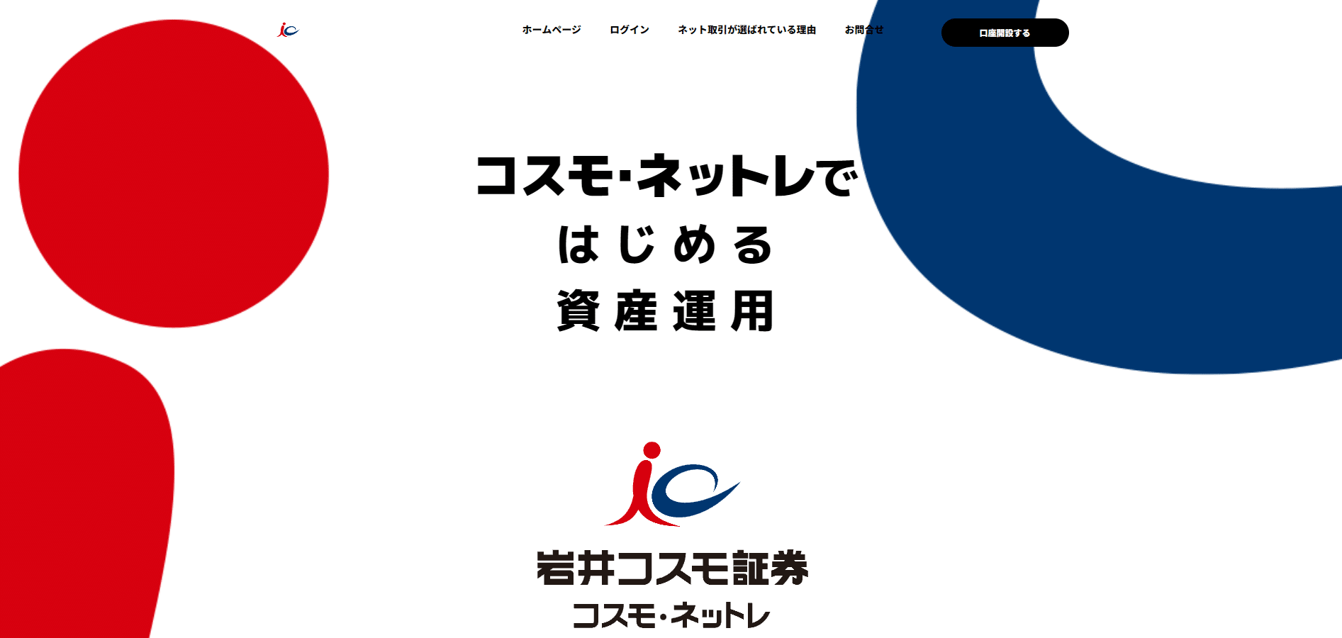 岩井コスモ証券