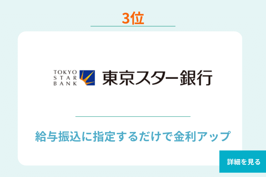 東京スター銀行