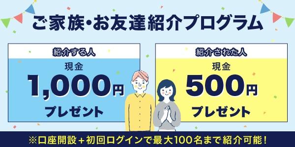 UI銀行 ご家族・お友だち紹介プログラム
